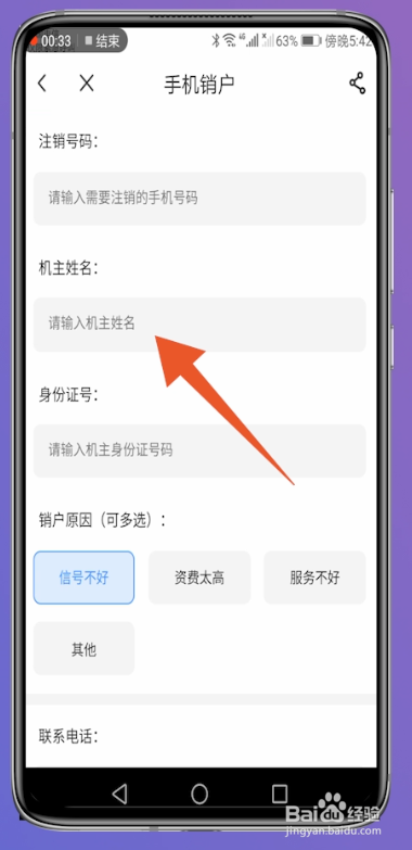 电信手机绑定的宽带怎么注销?电信手机绑定宽带注销流程 第3张 电信手机绑定的宽带怎么注销?电信手机绑定宽带注销流程 第3张