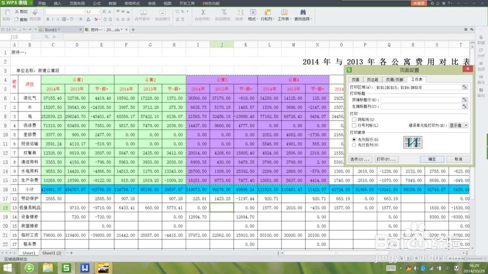 WPS表格打印区域设置异常?背后原因是什么?解决方法大揭秘! 第1张 WPS表格打印区域设置异常?背后原因是什么?解决方法大揭秘! 第1张