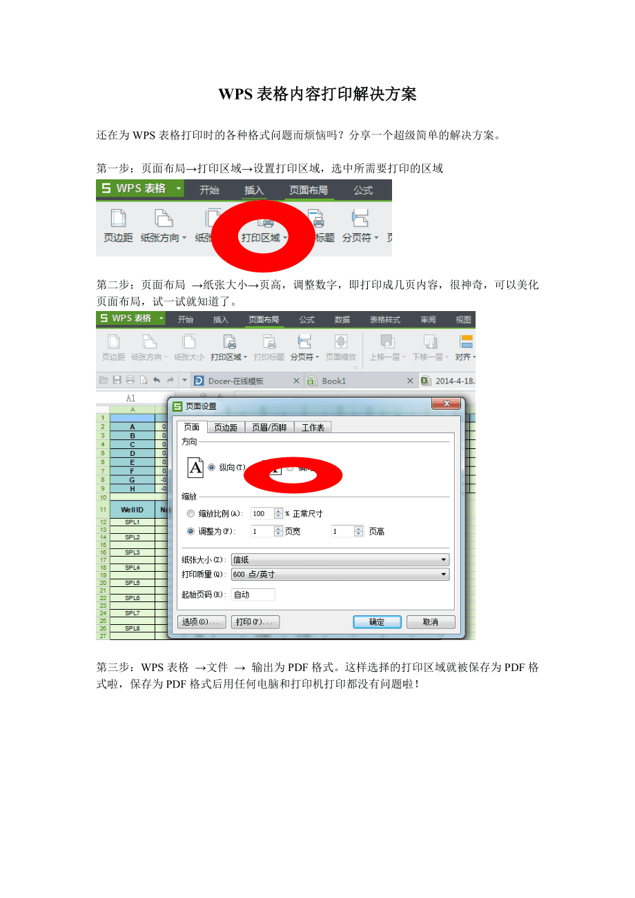 WPS表格打印区域设置异常?背后原因是什么?解决方法大揭秘! 第3张 WPS表格打印区域设置异常?背后原因是什么?解决方法大揭秘! 第3张