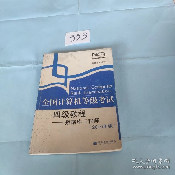 计算机四级数据库是怎么考 第3张 计算机四级数据库是怎么考 第3张