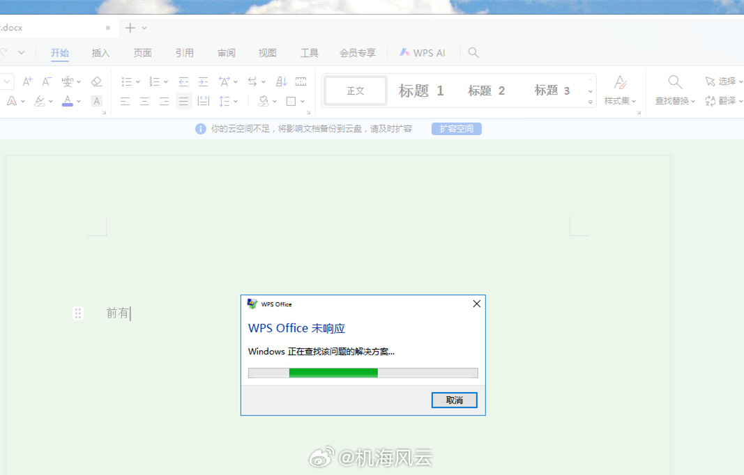 WPS为何总是检测不出语法错误?深层原因与解决方案揭秘! 第1张 WPS为何总是检测不出语法错误?深层原因与解决方案揭秘! 第1张