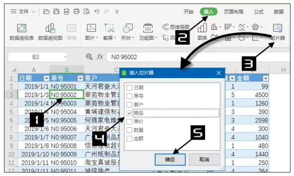 WPS表格中如何高效筛选特定数据库信息的方法探讨? 第1张 WPS表格中如何高效筛选特定数据库信息的方法探讨? 第1张