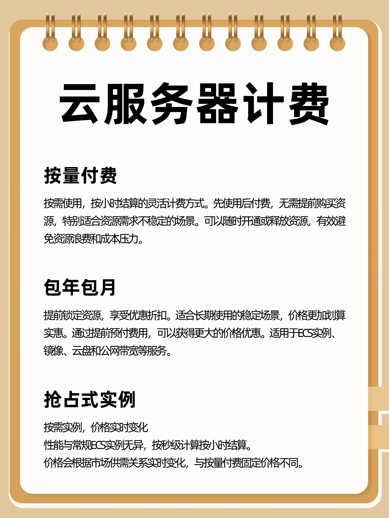 服务器竞价计费型实例怎么买划算? 第1张 服务器竞价计费型实例怎么买划算? 第1张
