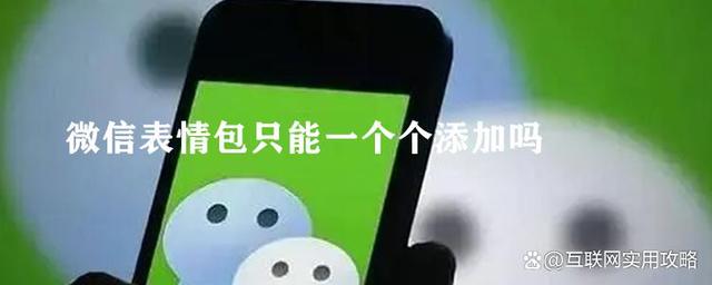 微信为何不能添加飞机表情包?揭秘微信功能限制背后的原因? 第3张 微信为何不能添加飞机表情包?揭秘微信功能限制背后的原因? 第3张