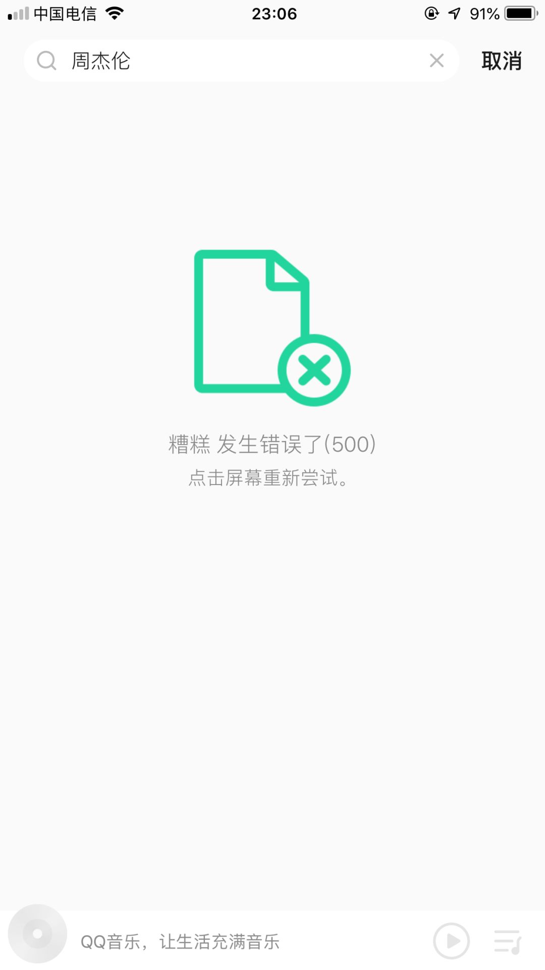 为何我始终无法成功取消QQ音乐的订阅服务?是操作失误还是系统问题? 第2张 为何我始终无法成功取消QQ音乐的订阅服务?是操作失误还是系统问题? 第2张