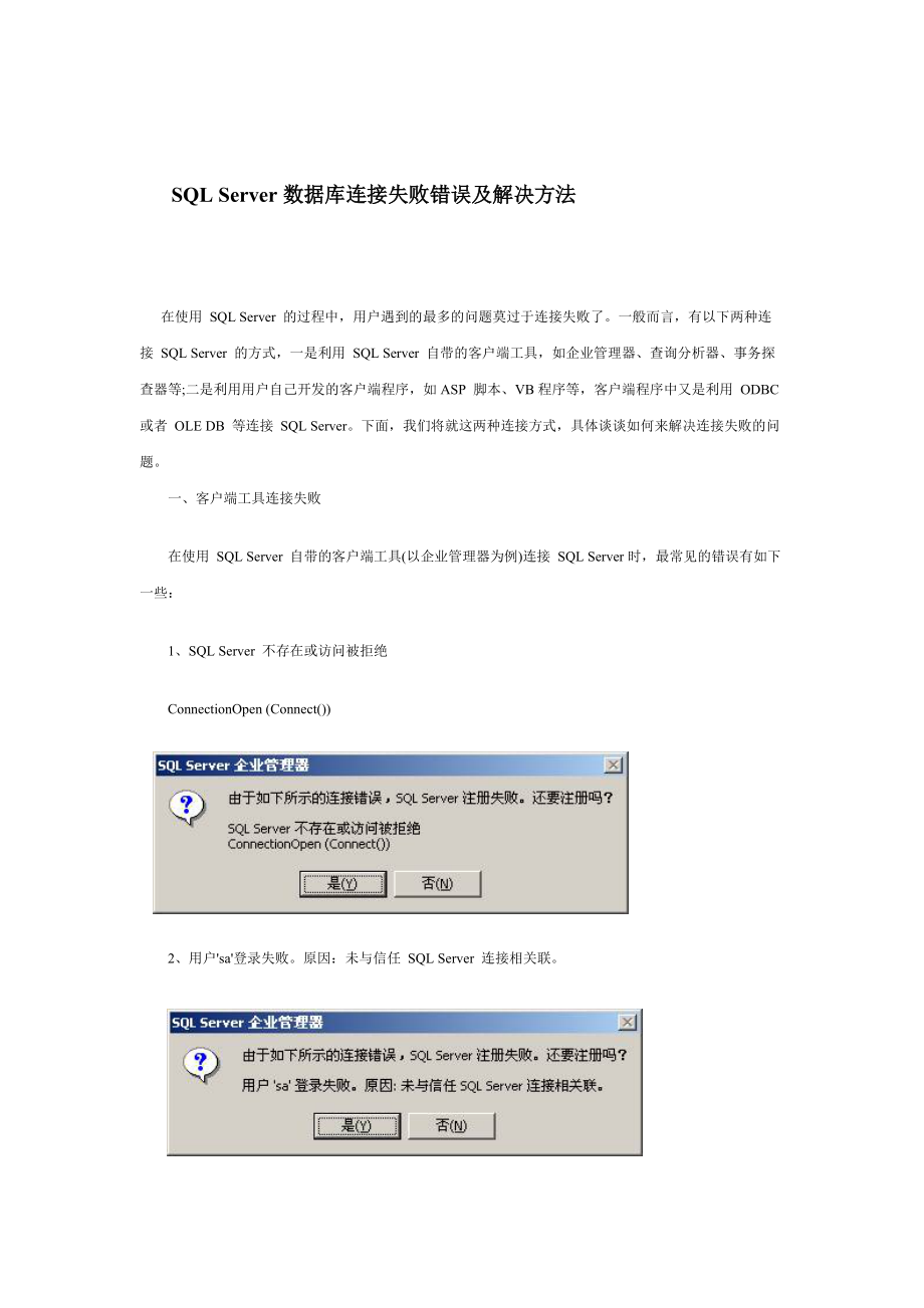数据库3中连接到服务器失败怎么办 第3张 数据库3中连接到服务器失败怎么办 第3张