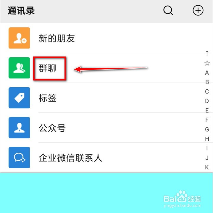 为什么新建立的微信群总是搜索不到,是设置出了问题吗? 第1张 为什么新建立的微信群总是搜索不到,是设置出了问题吗? 第1张