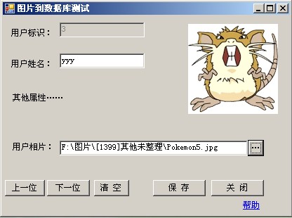 图片怎么放到数据库中 第2张 图片怎么放到数据库中 第2张