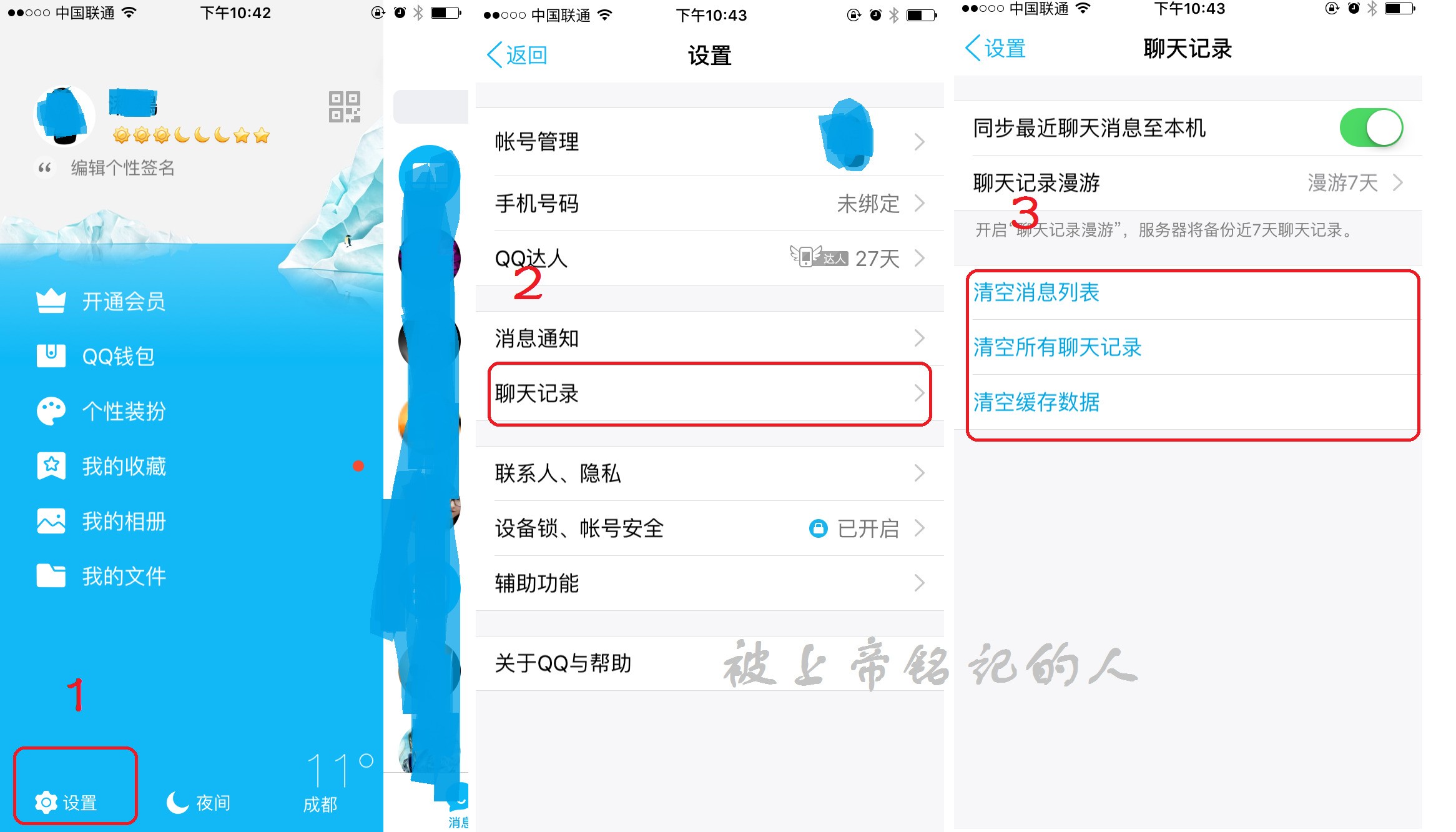 苹果手机如何彻底清除QQ应用缓存及数据库内容? 第3张 苹果手机如何彻底清除QQ应用缓存及数据库内容? 第3张