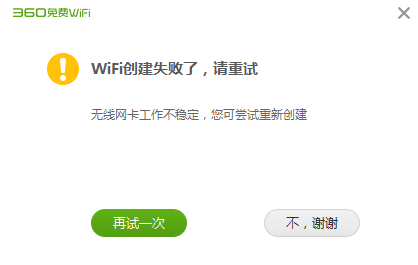 为何我的wifi总是创建网络失败?常见原因及解决方法揭秘! 第3张 为何我的wifi总是创建网络失败?常见原因及解决方法揭秘! 第3张