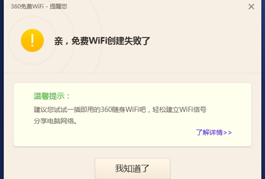 为何我的wifi总是创建网络失败?常见原因及解决方法揭秘! 第2张 为何我的wifi总是创建网络失败?常见原因及解决方法揭秘! 第2张