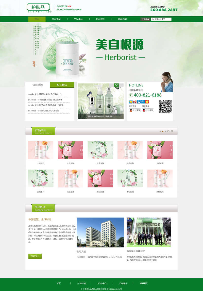 化妆品静态网站模板怎么做?如何快速搭建美妆官网 第1张 化妆品静态网站模板怎么做?如何快速搭建美妆官网 第1张