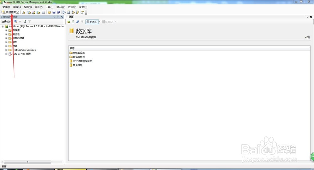 sql2005数据库怎么查看 第2张 sql2005数据库怎么查看 第2张