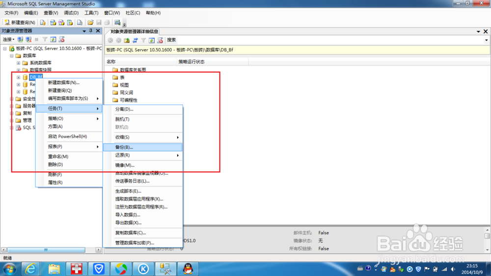 sql怎么还原备份数据库备份