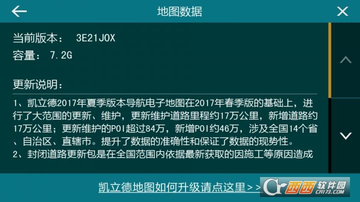 凯立德配置文件怎么设置?凯立德地图数据更新包下载 第2张 凯立德配置文件怎么设置?凯立德地图数据更新包下载 第2张