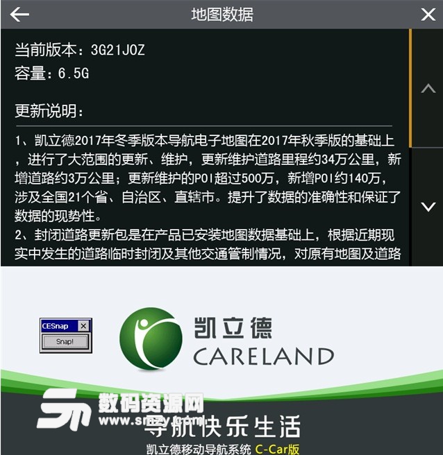 凯立德配置文件怎么设置?凯立德地图数据更新包下载 第3张 凯立德配置文件怎么设置?凯立德地图数据更新包下载 第3张