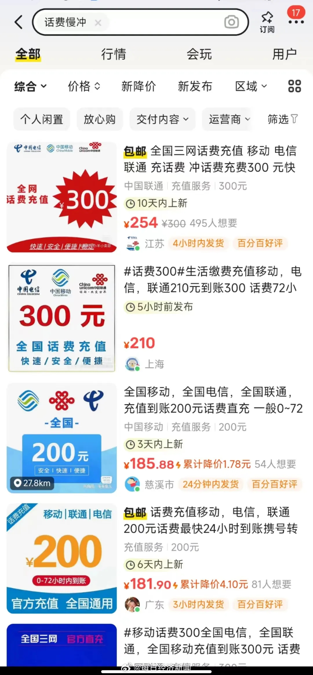 为何运营商不提供10元话费充值服务? 第2张 为何运营商不提供10元话费充值服务? 第2张