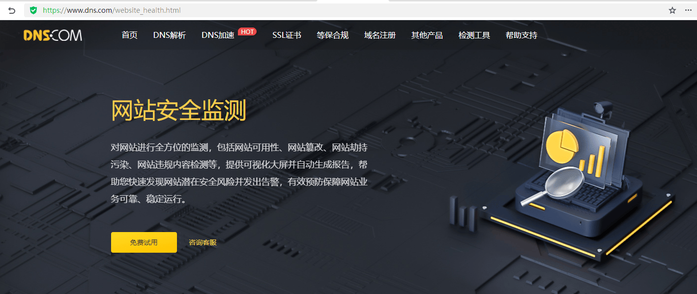 监控免费域名?监控免费域名申请 第2张 监控免费域名?监控免费域名申请 第2张
