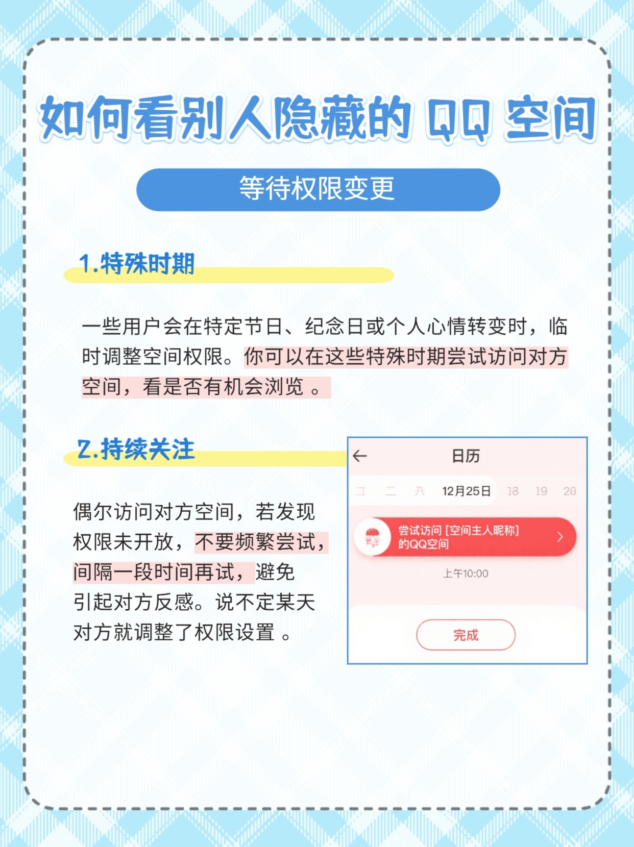 QQ空间他人无法查看,究竟隐藏着哪些隐私设置与权限问题? 第1张 QQ空间他人无法查看,究竟隐藏着哪些隐私设置与权限问题? 第1张