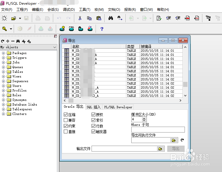 oracle怎么导出数据库