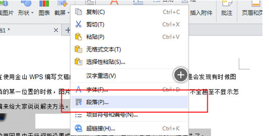 WPS电脑版为何无法正常显示或插入图片?原因解析及解决方法大揭秘! 第3张 WPS电脑版为何无法正常显示或插入图片?原因解析及解决方法大揭秘! 第3张