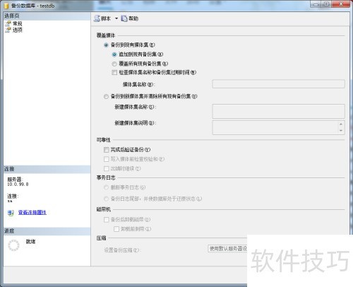 2008系统数据库备份操作步骤详解,如何高效备份数据库? 第3张 2008系统数据库备份操作步骤详解,如何高效备份数据库? 第3张