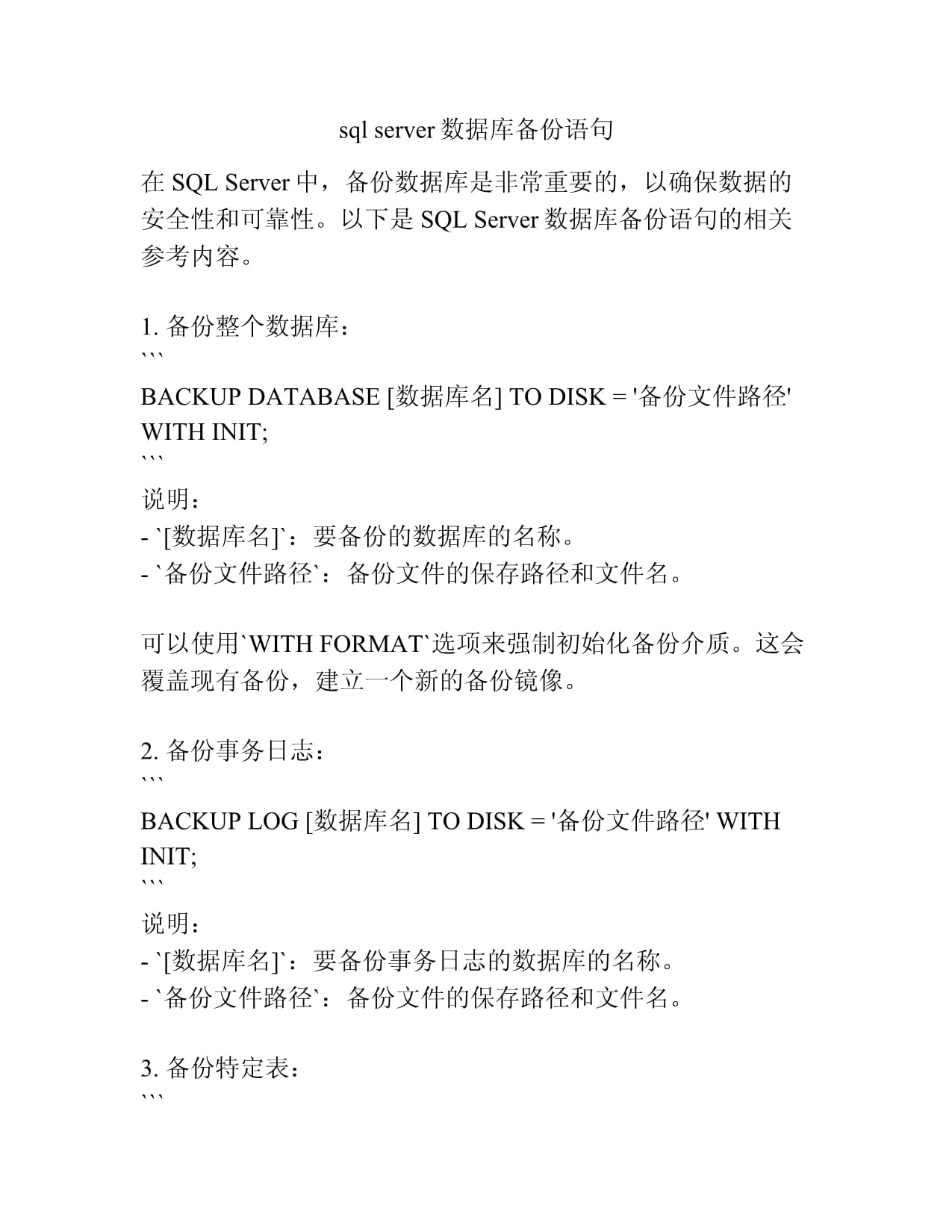 怎么用sql语句备份数据库 第2张 怎么用sql语句备份数据库 第2张