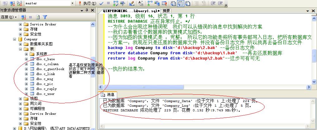 怎么用sql语句备份数据库 第3张 怎么用sql语句备份数据库 第3张