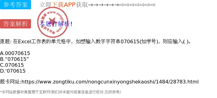 为何Excel里学生学号被设置为文本格式而非数字?背后原因是什么? 第1张 为何Excel里学生学号被设置为文本格式而非数字?背后原因是什么? 第1张