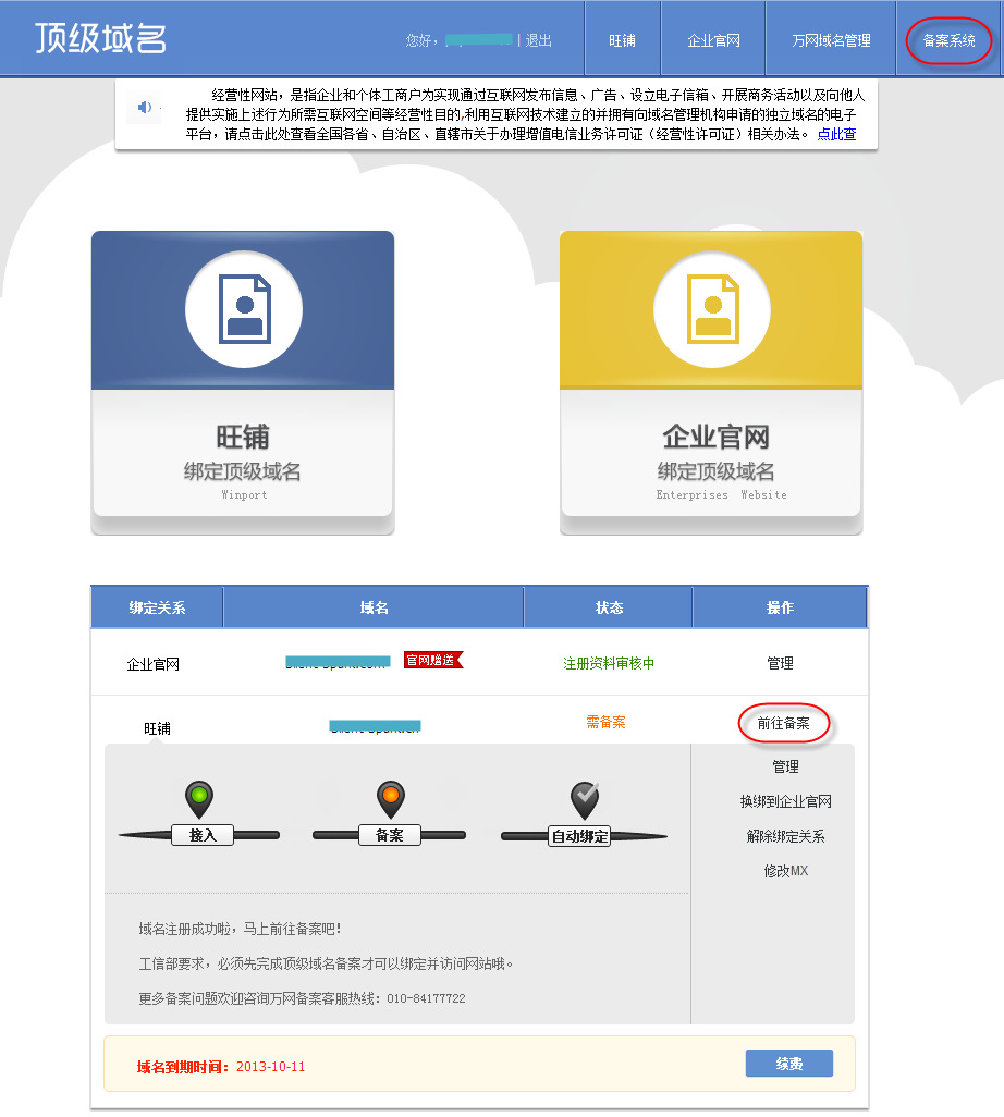 阿里巴巴域名申请,阿里巴巴域名怎么申请 第3张 阿里巴巴域名申请,阿里巴巴域名怎么申请 第3张