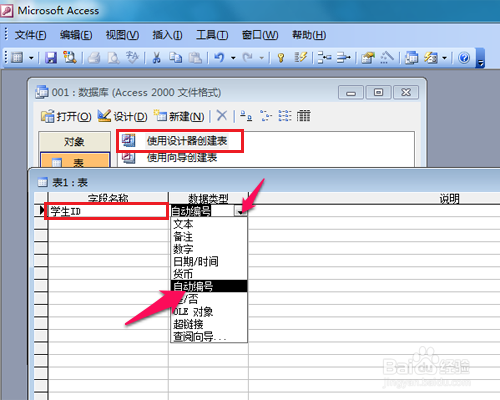 怎么做access数据库 第3张 怎么做access数据库 第3张