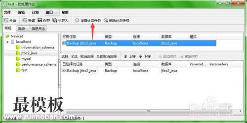数据库怎么进行日志备份