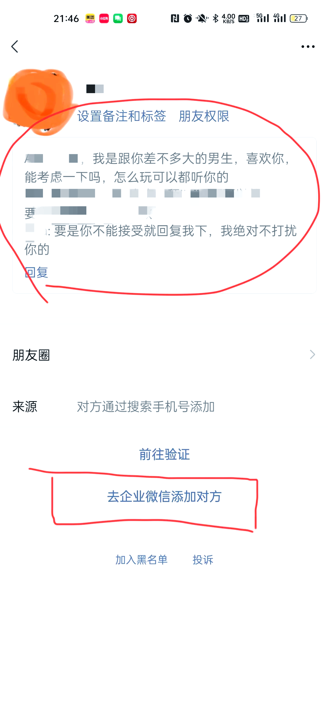 为何我添加好友请求通过了?背后原因揭秘! 第2张 为何我添加好友请求通过了?背后原因揭秘! 第2张