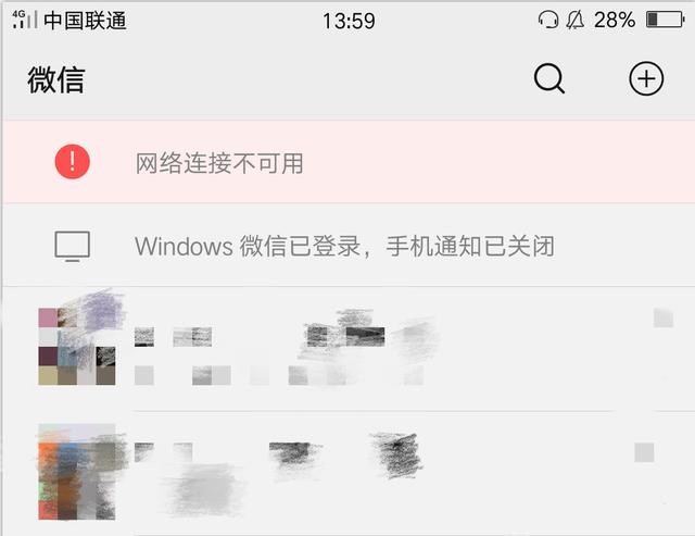 为何我的微信总是收不到别人发来的消息? 第2张 为何我的微信总是收不到别人发来的消息? 第2张