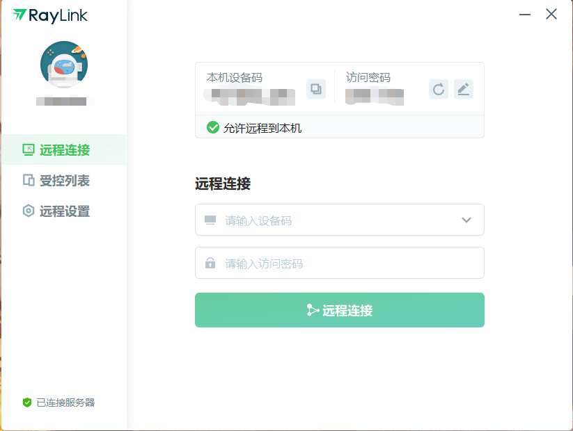 管理远程服务器工具哪个好用?远程桌面连接软件推荐 第2张 管理远程服务器工具哪个好用?远程桌面连接软件推荐 第2张