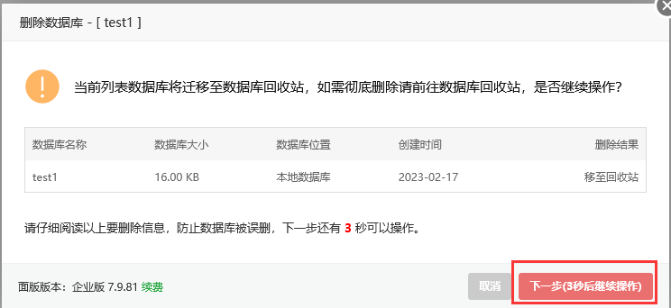 怎么删除宝塔面板之前的数据库 第2张 怎么删除宝塔面板之前的数据库 第2张
