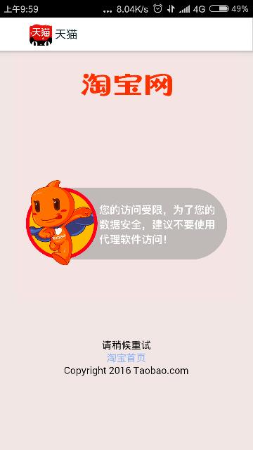为何下载最新版淘宝却无法正常使用?故障原因大揭秘! 第2张 为何下载最新版淘宝却无法正常使用?故障原因大揭秘! 第2张