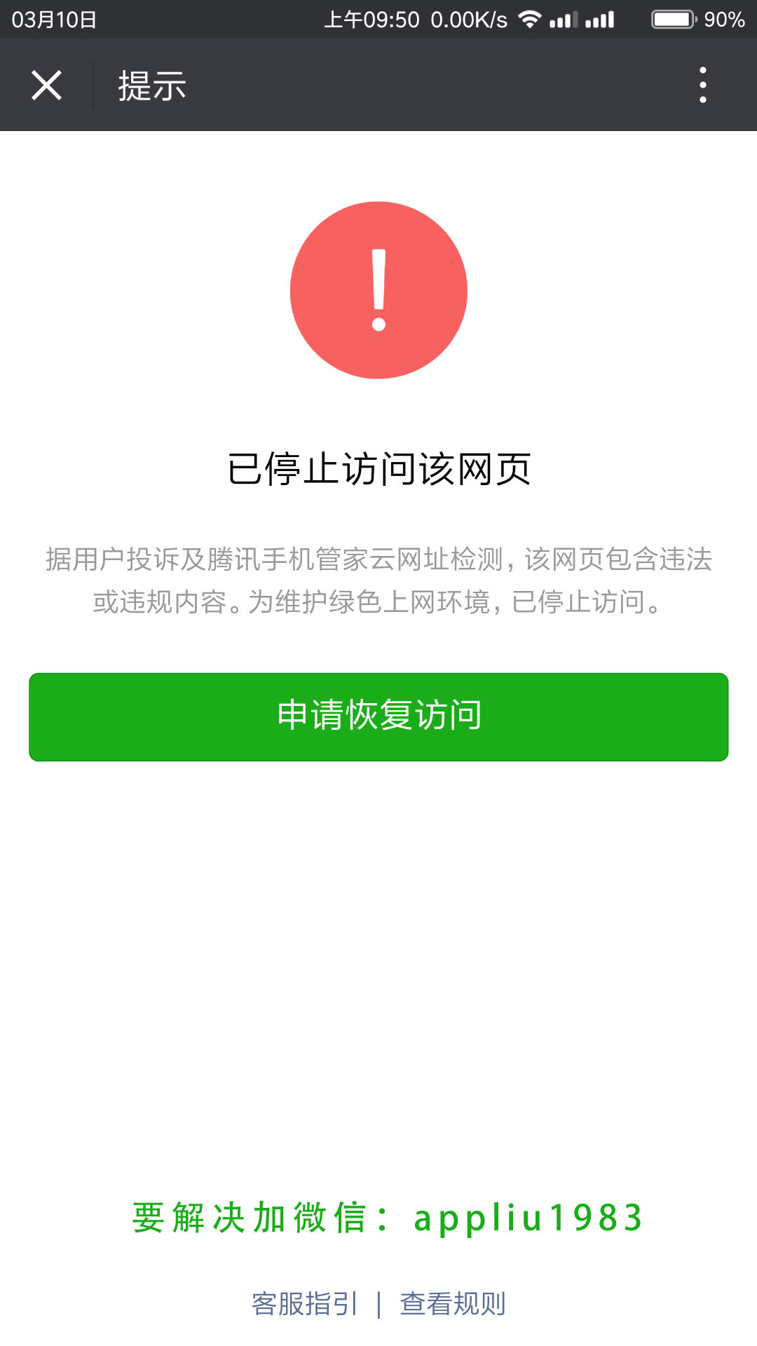 微信为何总是无法成功点击进入链接?常见问题解析及解决方法! 第2张 微信为何总是无法成功点击进入链接?常见问题解析及解决方法! 第2张
