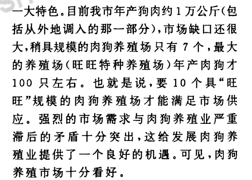 狗肉大数据分析真相是什么?狗肉产业现状与未来趋势 第2张 狗肉大数据分析真相是什么?狗肉产业现状与未来趋势 第2张