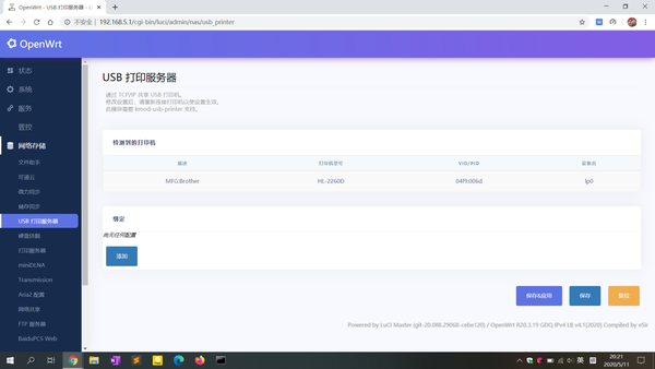 OpenWRT如何设置成打印服务器?支持哪些型号? 第2张 OpenWRT如何设置成打印服务器?支持哪些型号? 第2张