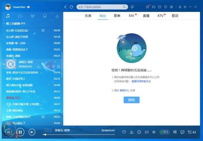为什么下载下来的歌曲会频繁出现无法播放、音质差等问题? 第3张 为什么下载下来的歌曲会频繁出现无法播放、音质差等问题? 第3张