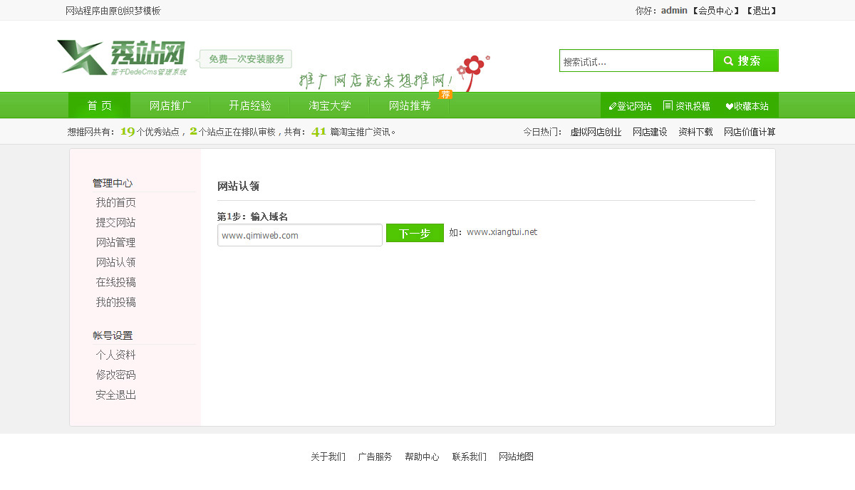 织梦dede响应式网址导航二次开发模板要怎么做? 第2张 织梦dede响应式网址导航二次开发模板要怎么做? 第2张
