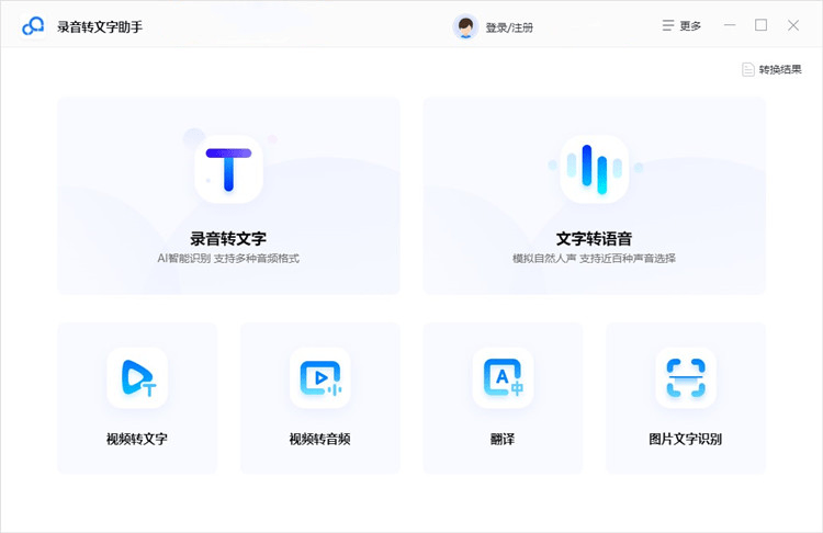 语音转文字软件哪个好用?免费语音识别文字软件 第3张 语音转文字软件哪个好用?免费语音识别文字软件 第3张