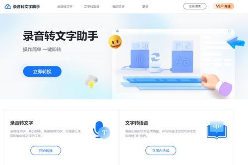 语音转文字软件哪个好用?免费语音识别文字软件 第2张 语音转文字软件哪个好用?免费语音识别文字软件 第2张