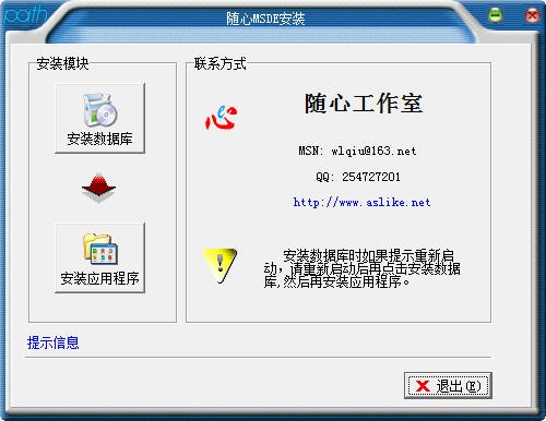 怎么安装数据库msde 第3张 怎么安装数据库msde 第3张