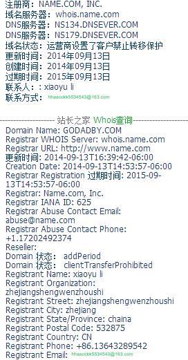 Godaddy域名注册后,如何确保其安全性和隐私保护? 第1张 Godaddy域名注册后,如何确保其安全性和隐私保护? 第1张