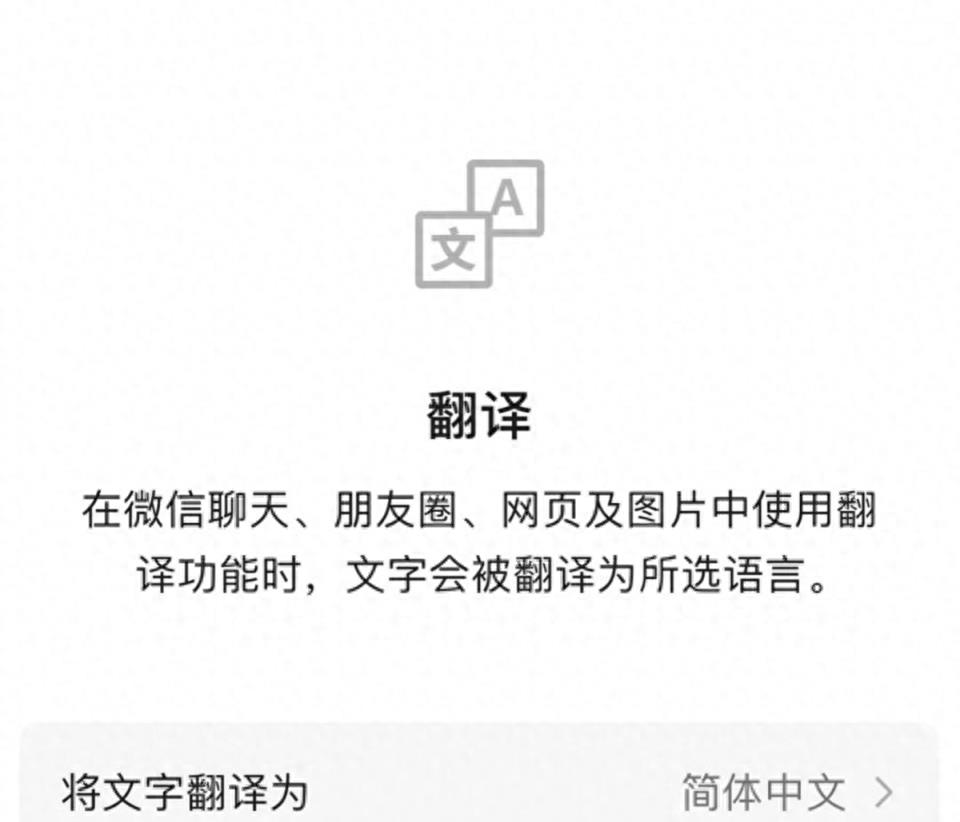 微信翻译功能为何不能实现实时重翻译,限制在单次操作后失效? 第3张 微信翻译功能为何不能实现实时重翻译,限制在单次操作后失效? 第3张