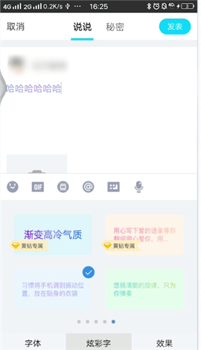 QQ发说说隐藏功能揭秘,为何使用星号代替文字? 第2张 QQ发说说隐藏功能揭秘,为何使用星号代替文字? 第2张