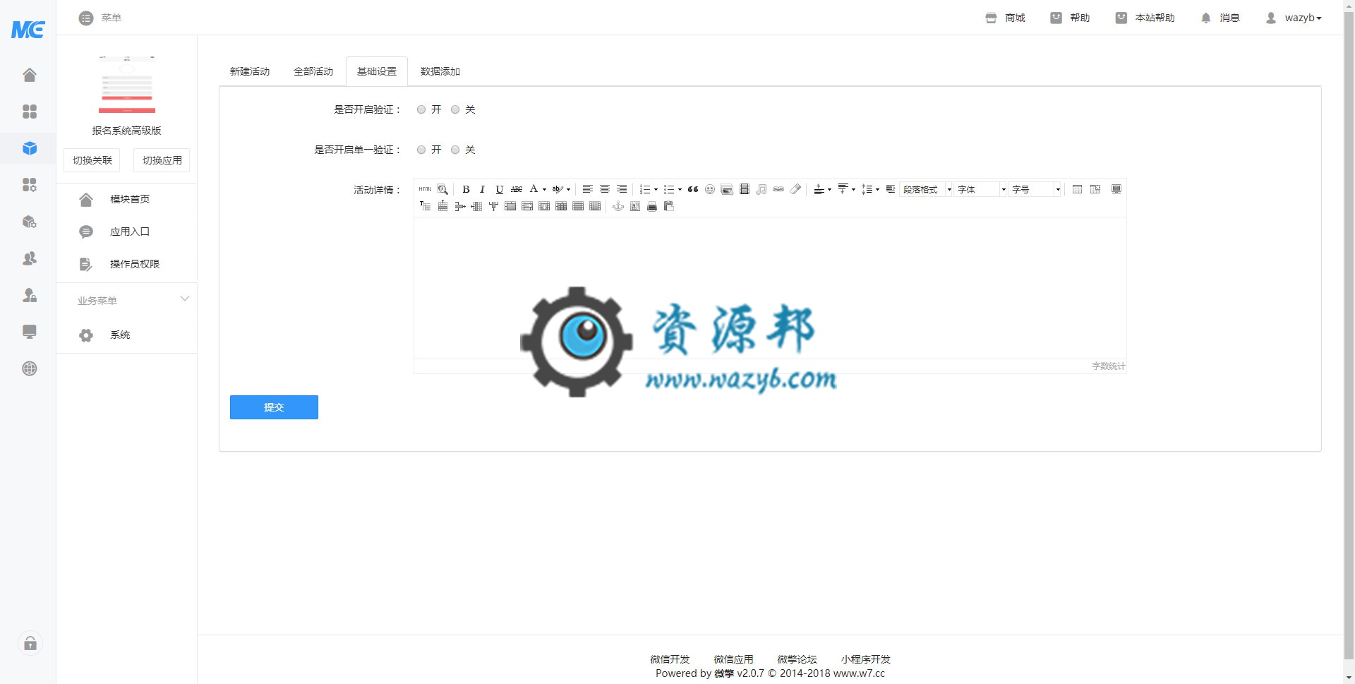 微擎的模块数据库怎么安装 第3张 微擎的模块数据库怎么安装 第3张
