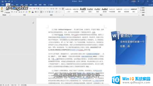 Word文档中频繁出现蓝色划线，究竟是什么原因导致的？ 第3张